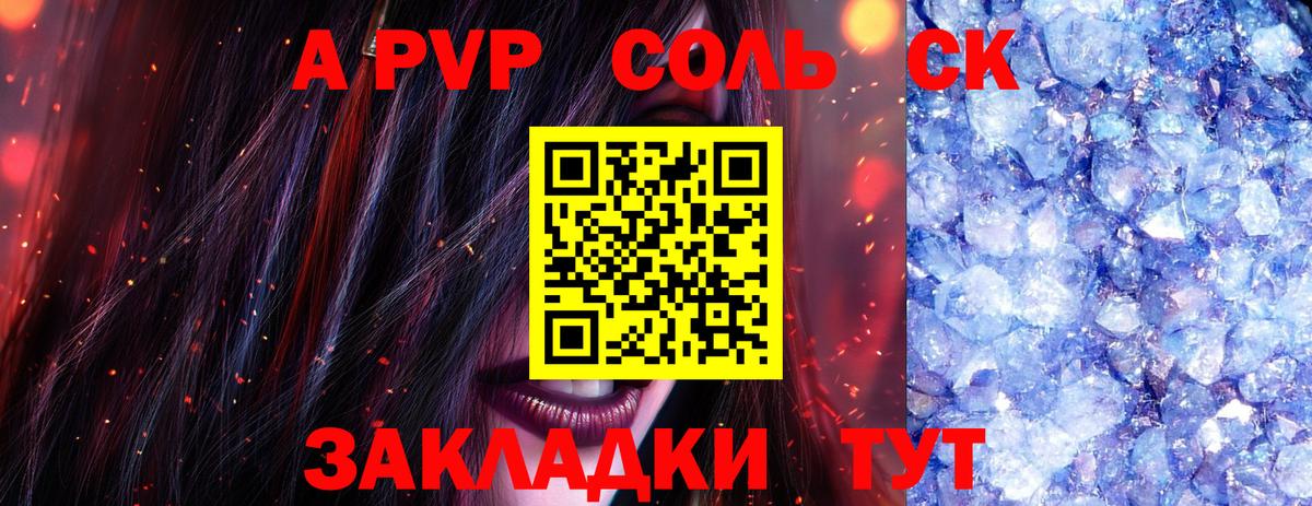 APVP кристаллы Шебекино