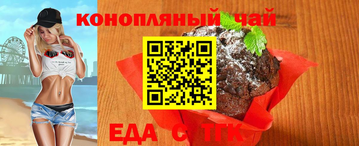 Cannafood конопля  Вход с VPN  Шебекино 