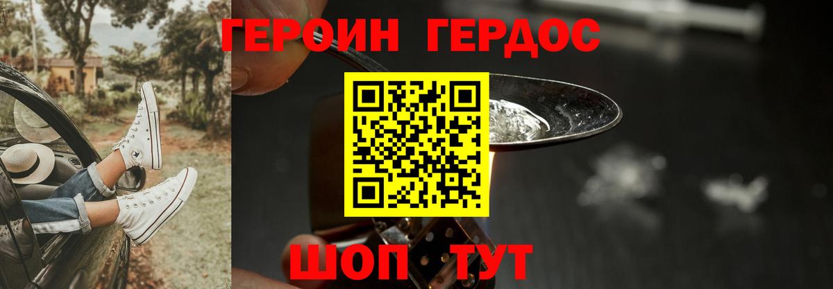 ГЕРОИН белый Шебекино