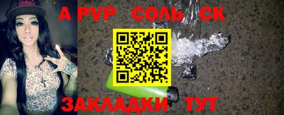 соль курить ск Лесосибирск