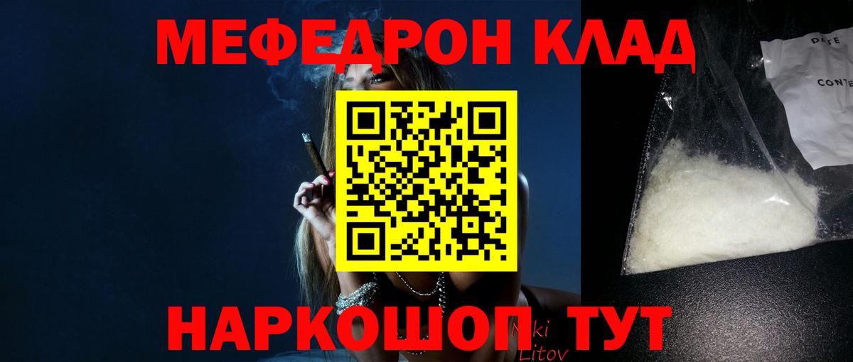 Шебекино  Меф  Вход с VPN  МЯУ-МЯУ мяу мяу  МЕФ VHQ 
