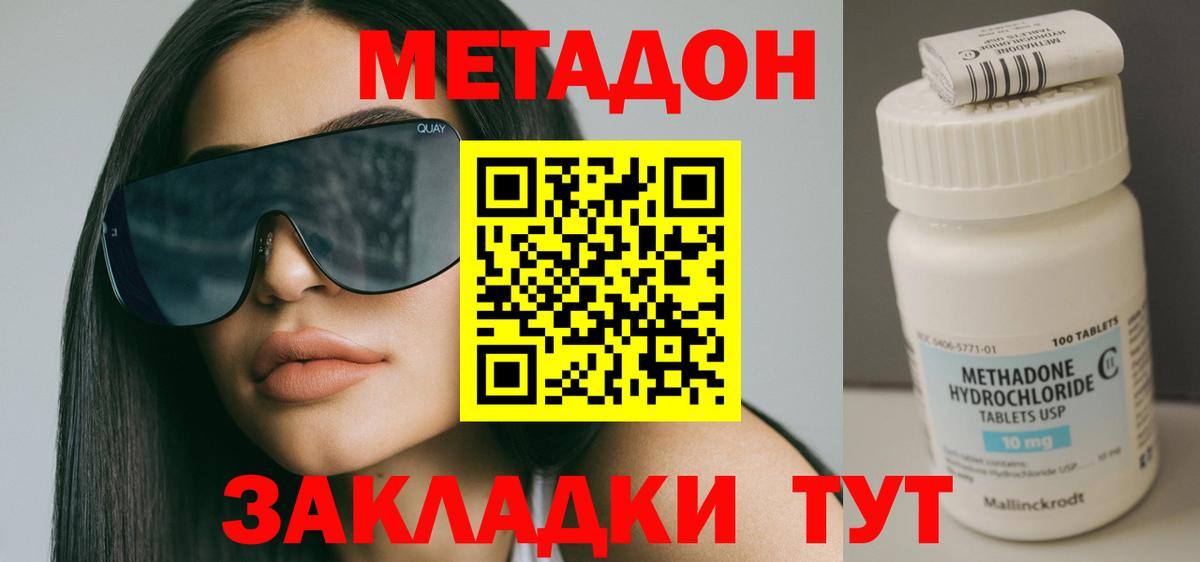 Шебекино  Метадон мёд  МЕТАДОН methadone  Вход с VPN 