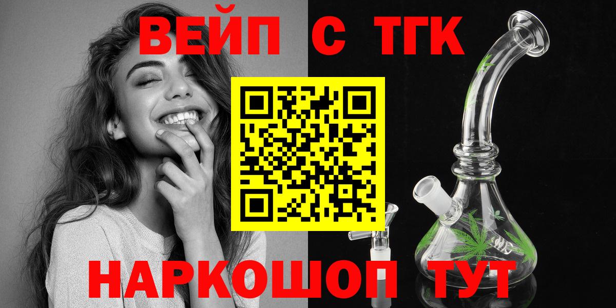 Дистиллят ТГК вейп  ТГК жижа  Шебекино  Вход с VPN 